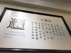 -大嘻咹biangbiang面(历史博物馆店)
