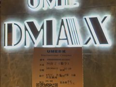 放映厅-UME影城(中国巨幕高新店)