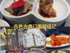 -姑苏家宴·苏帮菜·松鼠桂鱼(苏州总店)
