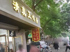 -正味斋锅巴菜(西北角店)