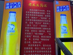 -老丘丘(较场口店)