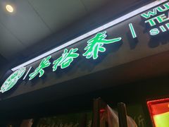 -吴裕泰茶庄(西单店)