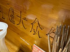 -大众跷脚牛肉馆·非遗传承单位(峨眉山店)