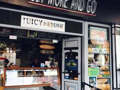门面-Juicy Bakery(大学路店)