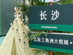 -长沙北辰三角洲大悦城