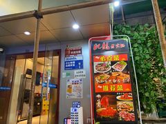 门面-肥龙火锅(南坪店)