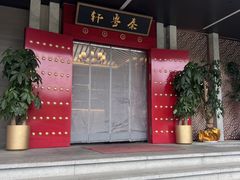 -秦月轩·陕西家乡菜(阜成路·五棵松店)