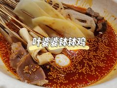 -嘉州叶婆婆钵钵鸡(建设路店)