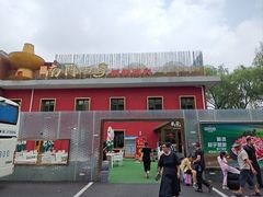 -南门四季铜锅涮肉(大屯·北苑店)