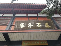 -青城山