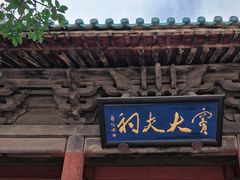 -窦大夫祠