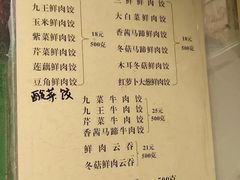 菜单-聚荣饺子店