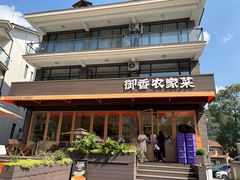 -御香农家菜(莫干山庾村店)