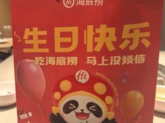 -海底捞火锅(漫乐城夜宵主题店)