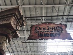 -波塞冬旅游度假区