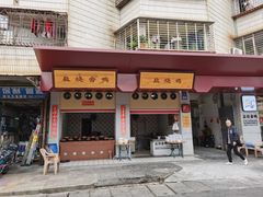 -忠记姜母鸭