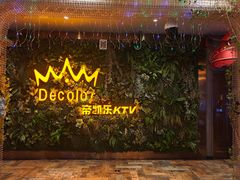 -帝凯乐量贩式KTV(深影国际影城店)