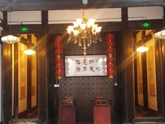 门面-聚春园驿馆(三坊七巷店)