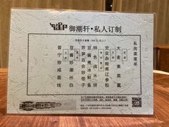 -御潮轩·经典潮菜