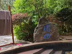 -腾冲洞山温泉村