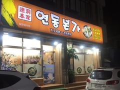 -莲洞本家