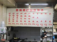 -曹宝林砂锅麻辣烫(星光路店)