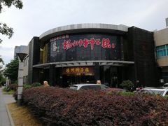 -扬州狮子楼·非遗淮扬菜(总店)