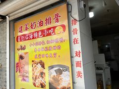 -建军奶油排骨