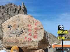 -莲宝叶则景区