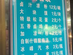 -清真·宏顺祥卤汁凉粉(大皮院店)