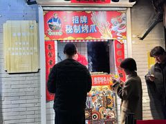 -芙蓉泉·烤鸡爪(芙蓉街店)