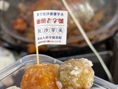 -普宁反沙番薯芋头