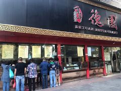 门面-百年德园(侯家塘店)