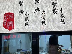 -裕兴记•蟹黄面馆(人民广场店)