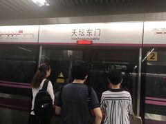 -天坛东门(地铁站)