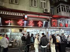 -一哥美食(总店)