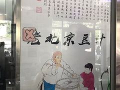 -老磁器口豆汁店(天坛店)