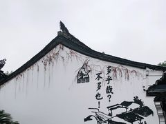 -绍兴鲁迅故里·沈园景区