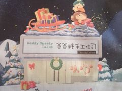 -爸爸糖吐司面包(南京奥体店)