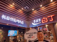 门面-姜虎东白丁烤肉(苏州中心店)