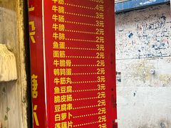 -伙记牛杂糖水