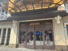 -波特曼西餐厅(中央大街店)