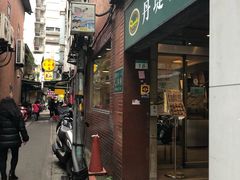 门面-刘山东牛肉面