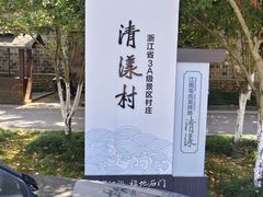 -清漾毛氏文化村
