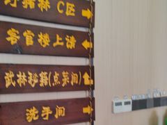 -水浒第一庄孙二娘的店(竹博园店)