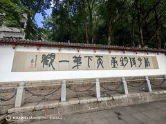 -严子陵钓台(富春江小三峡)