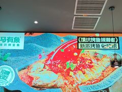 -马有鱼·馕坑烤全鱼(美美2店)