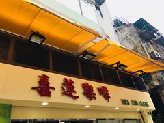 -喜莲咖啡