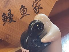 -鳗鱼家·深夜食堂(军博店)