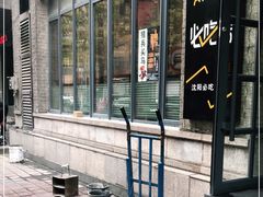 -味家烤肉烤鳗鱼牛排(西塔旗舰店)
